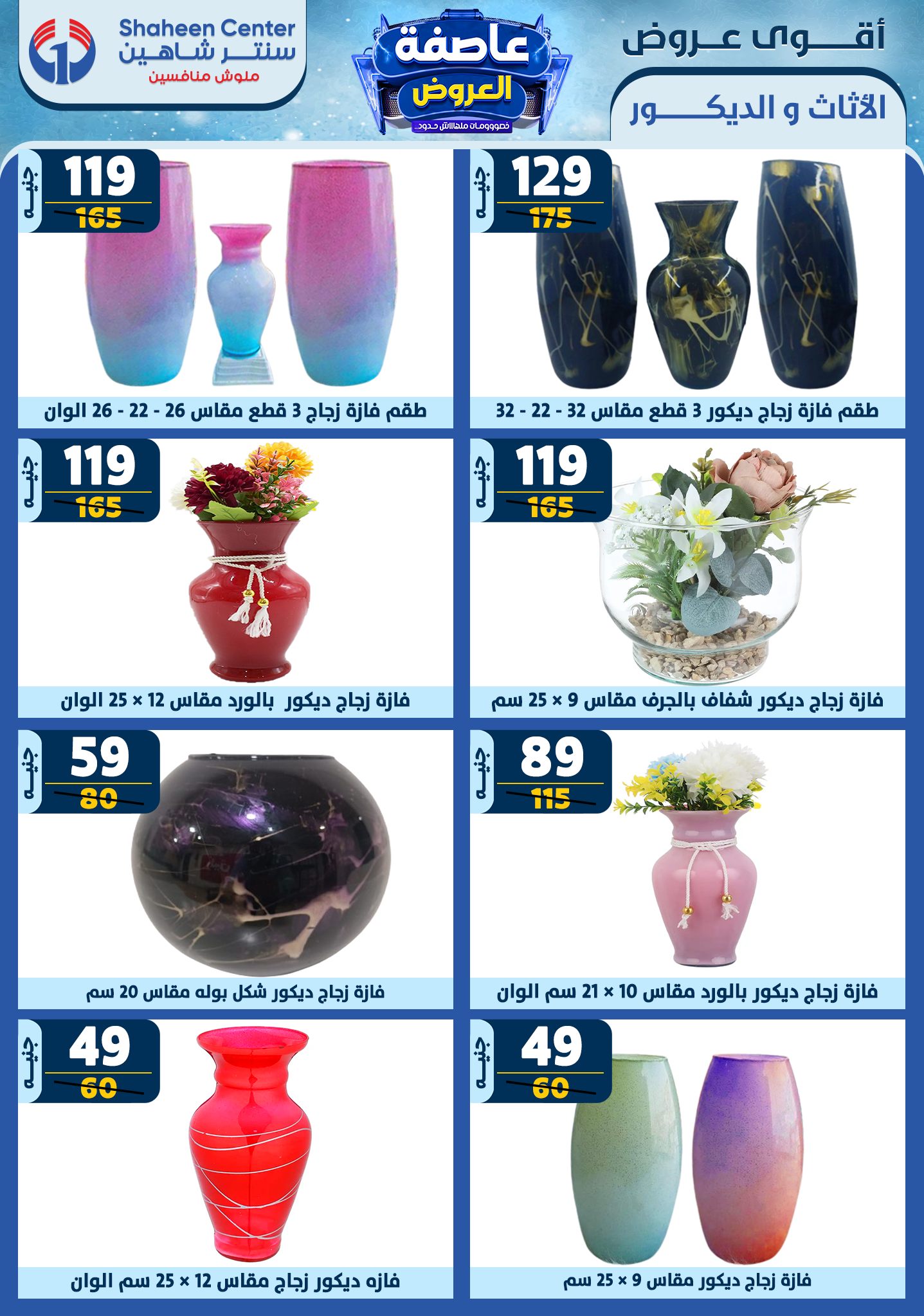 shaheen-center offers from 2jan to 8jan 2025 عروض سنتر شاهين من 2 يناير حتى 8 يناير 2025 صفحة رقم 168